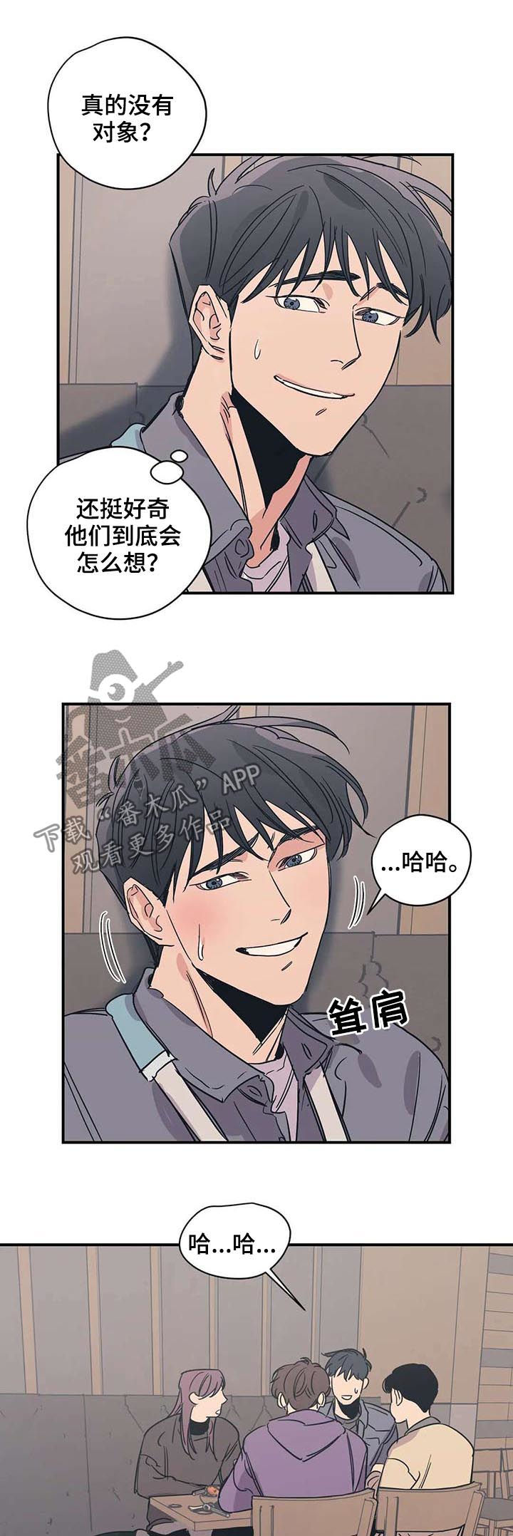 《百万浪漫史》第50章活得很正常 第5页