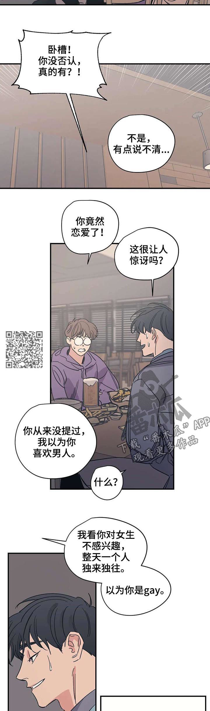 《百万浪漫史》第50章活得很正常 第6页