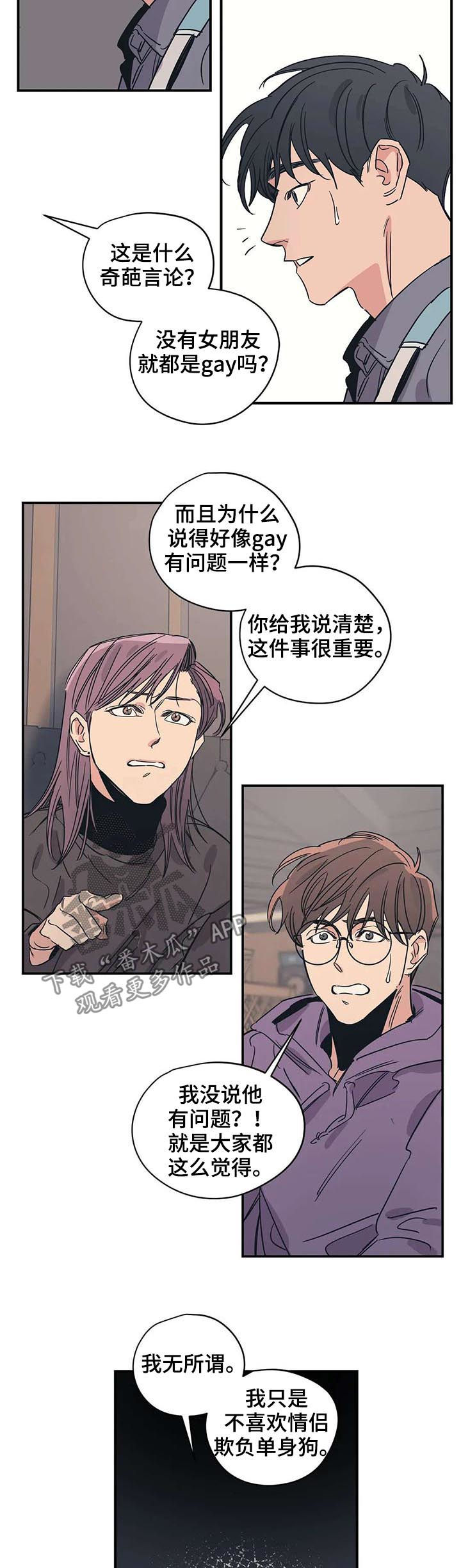《百万浪漫史》第50章活得很正常 第7页