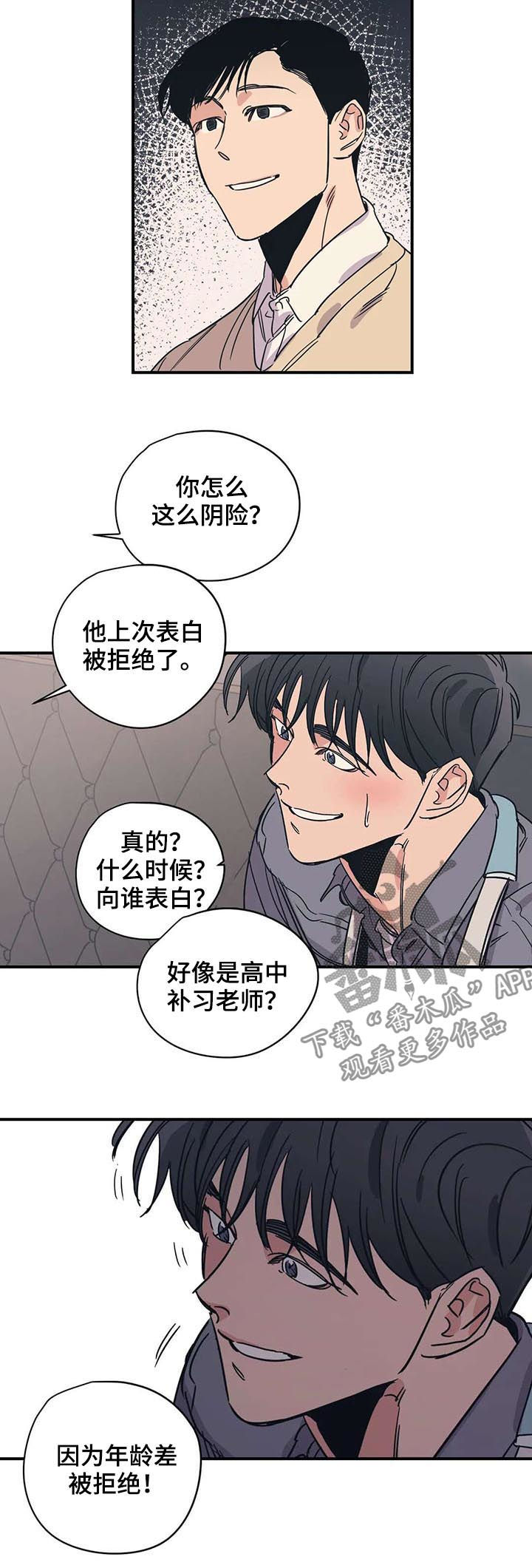 《百万浪漫史》第50章活得很正常 第8页