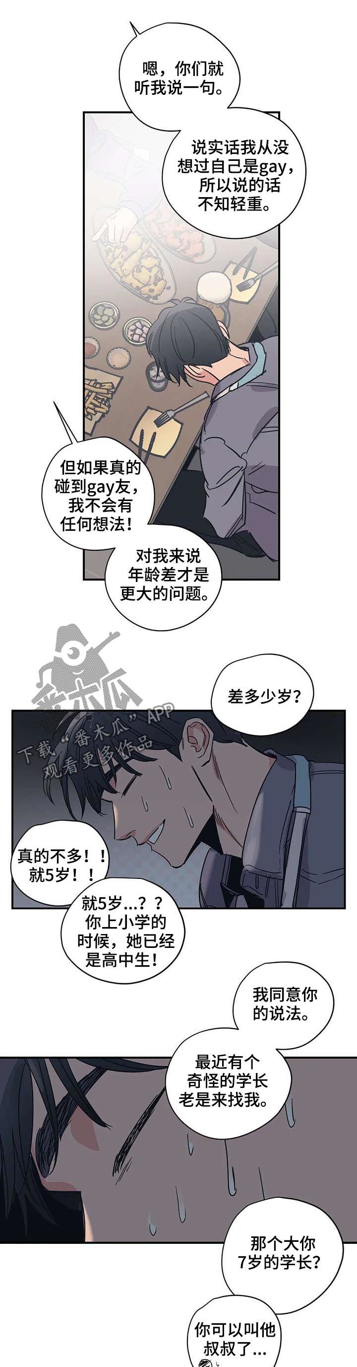 《百万浪漫史》第50章活得很正常 第9页
