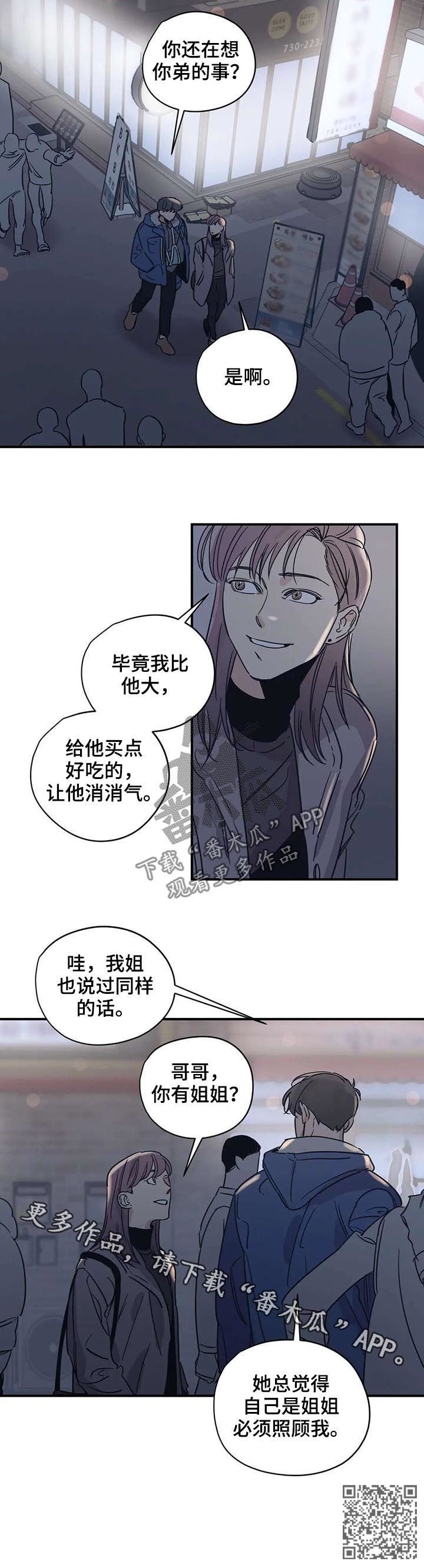 《百万浪漫史》第51章男朋友咬的 第10页