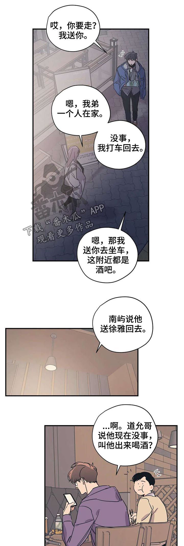 《百万浪漫史》第51章男朋友咬的 第3页