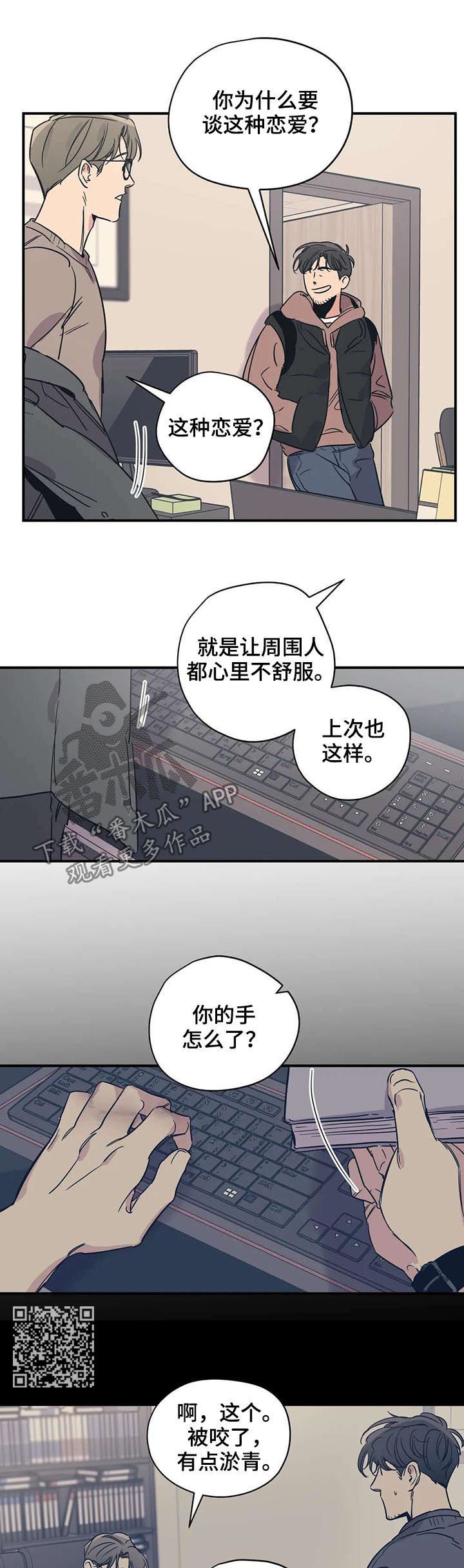 《百万浪漫史》第51章男朋友咬的 第5页