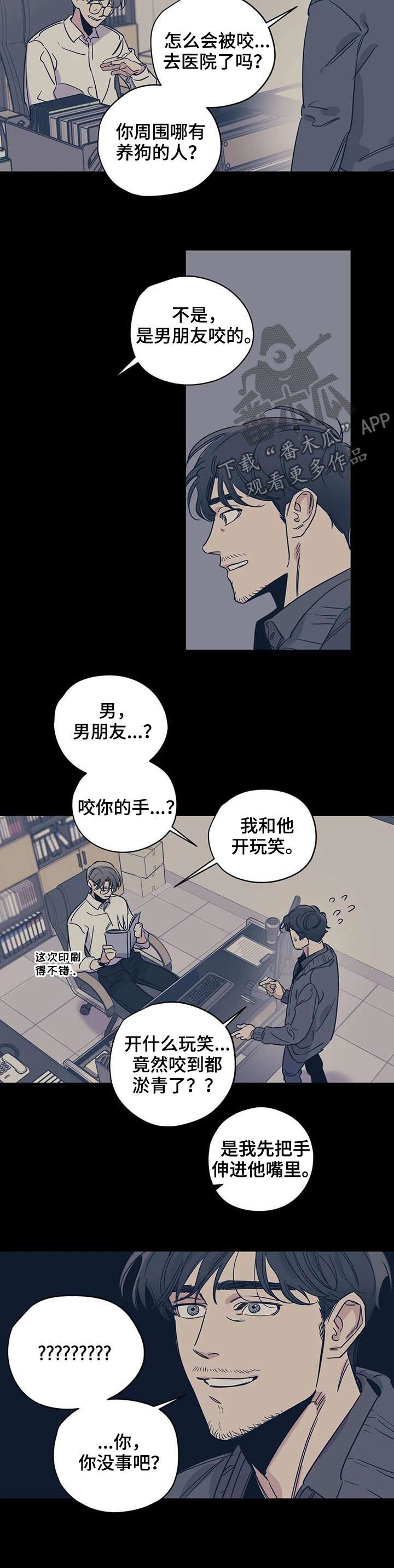 《百万浪漫史》第51章男朋友咬的 第6页