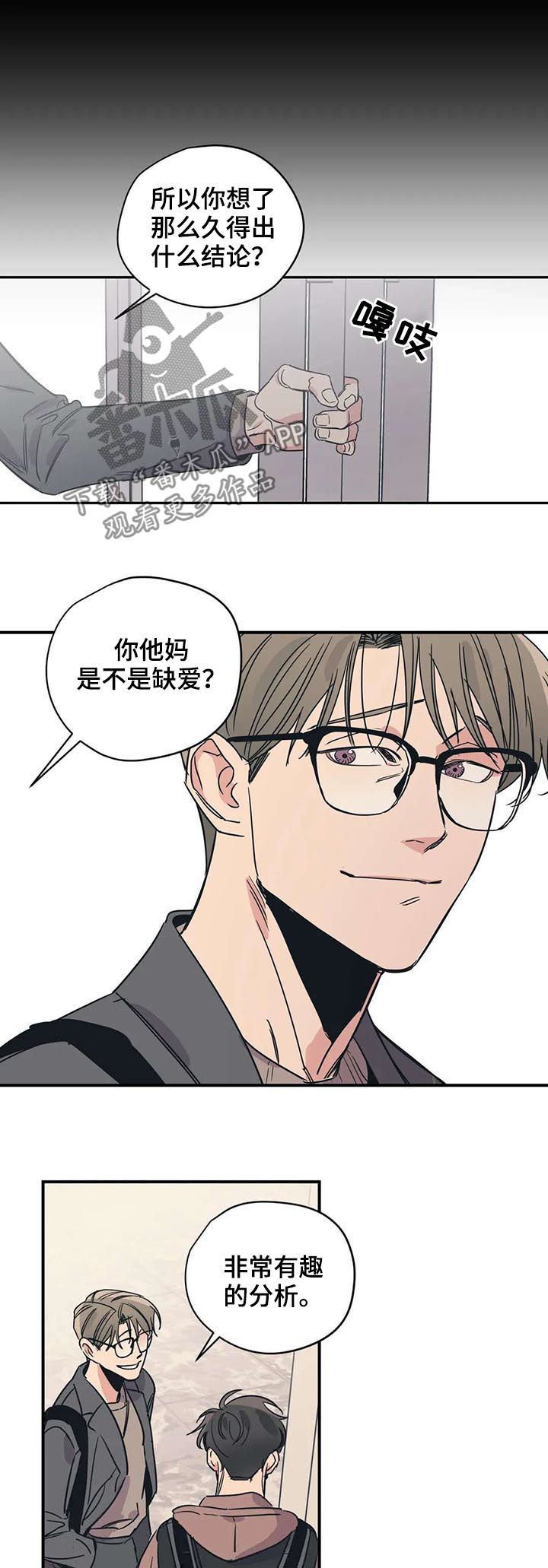 《百万浪漫史》第51章男朋友咬的 第7页