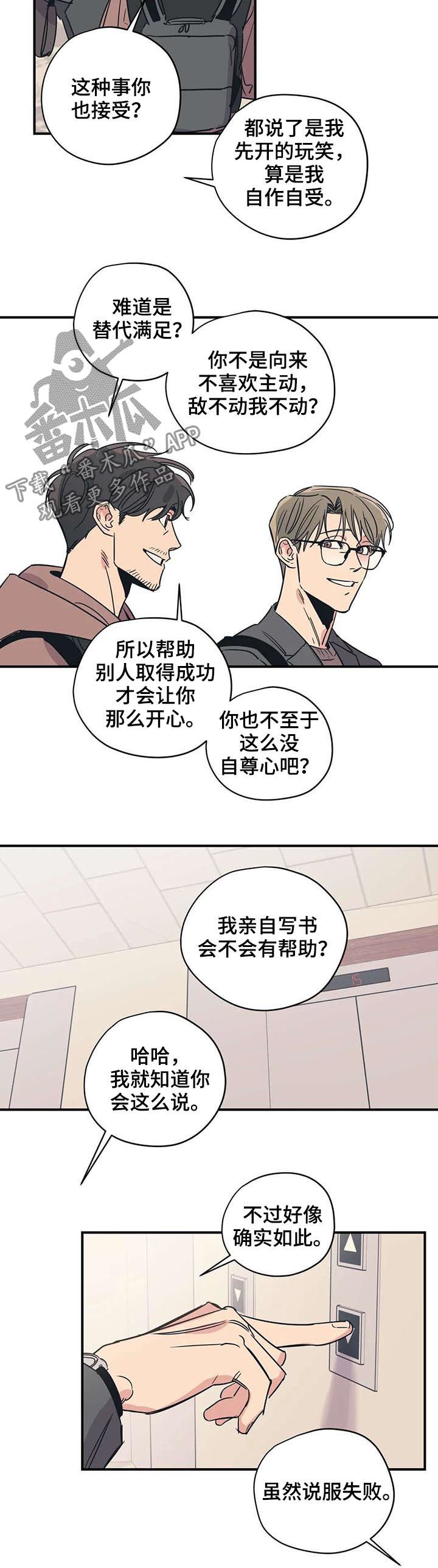 《百万浪漫史》第51章男朋友咬的 第8页