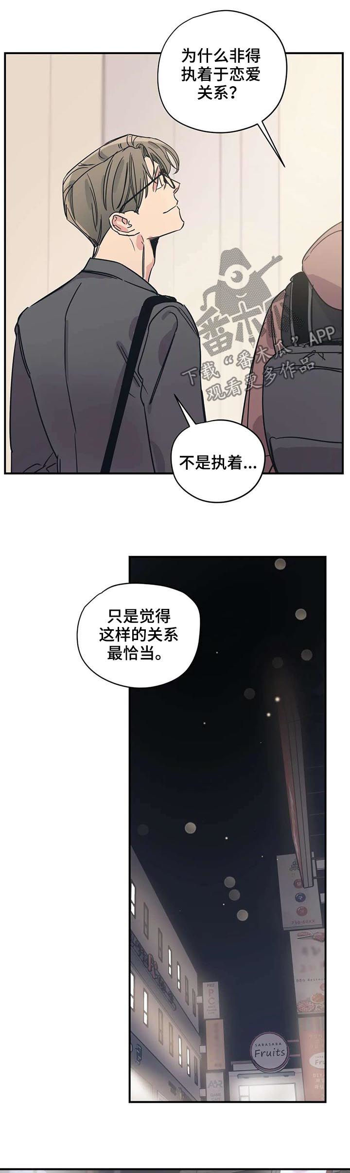 《百万浪漫史》第51章男朋友咬的 第9页