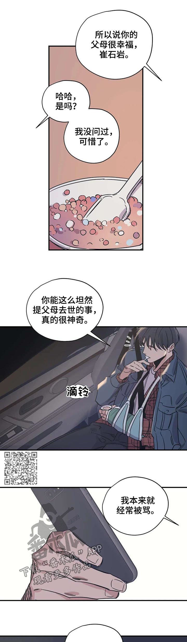 《百万浪漫史》第48章尝一下 第5页