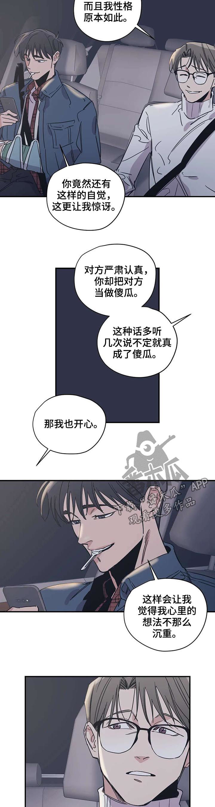 《百万浪漫史》第48章尝一下 第6页