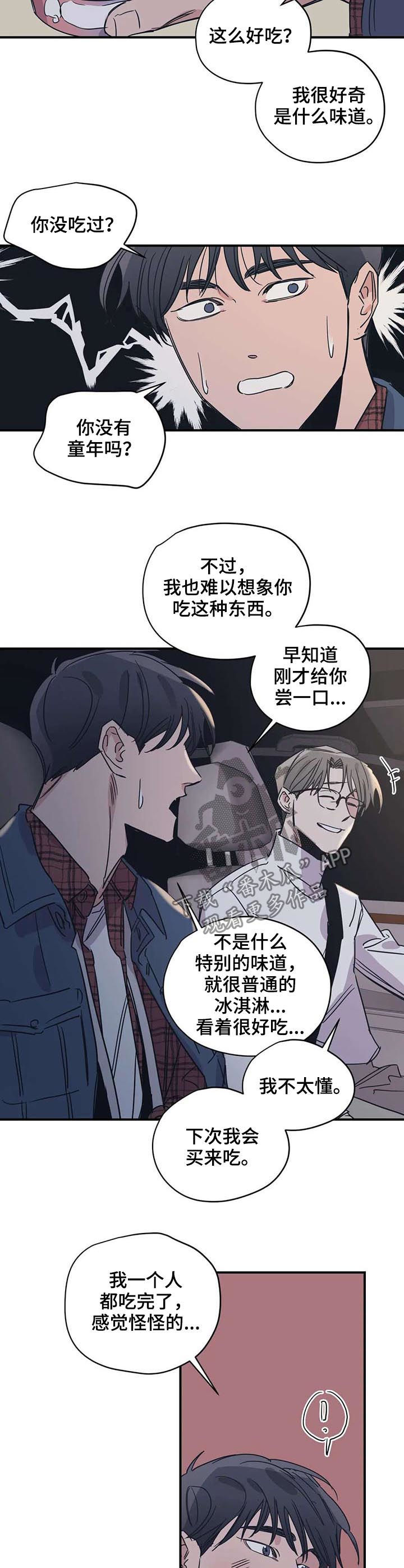 《百万浪漫史》第48章尝一下 第8页