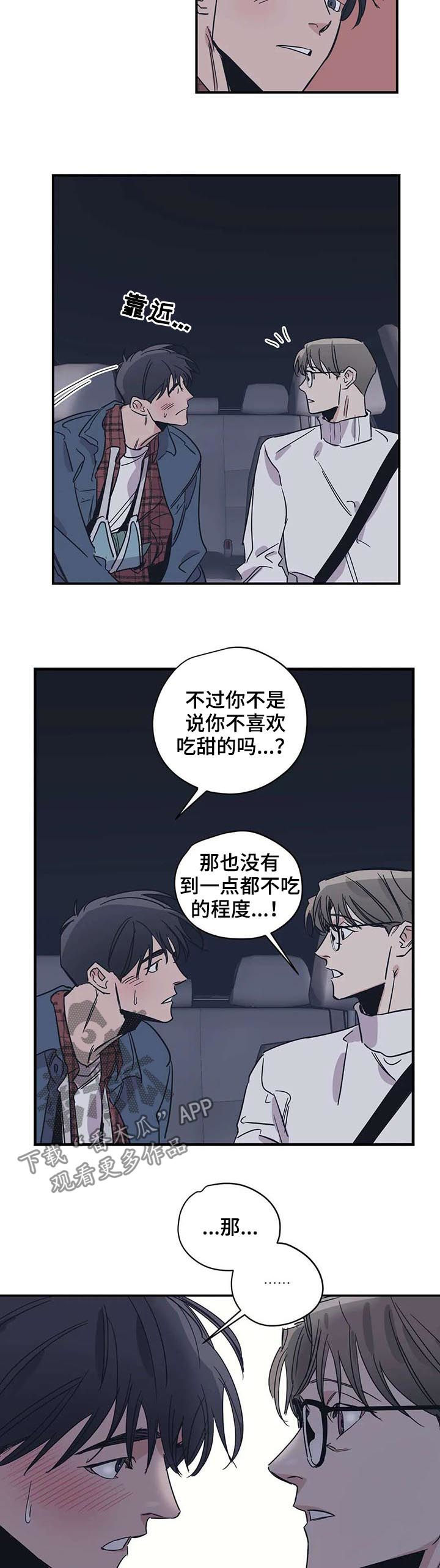 《百万浪漫史》第48章尝一下 第9页
