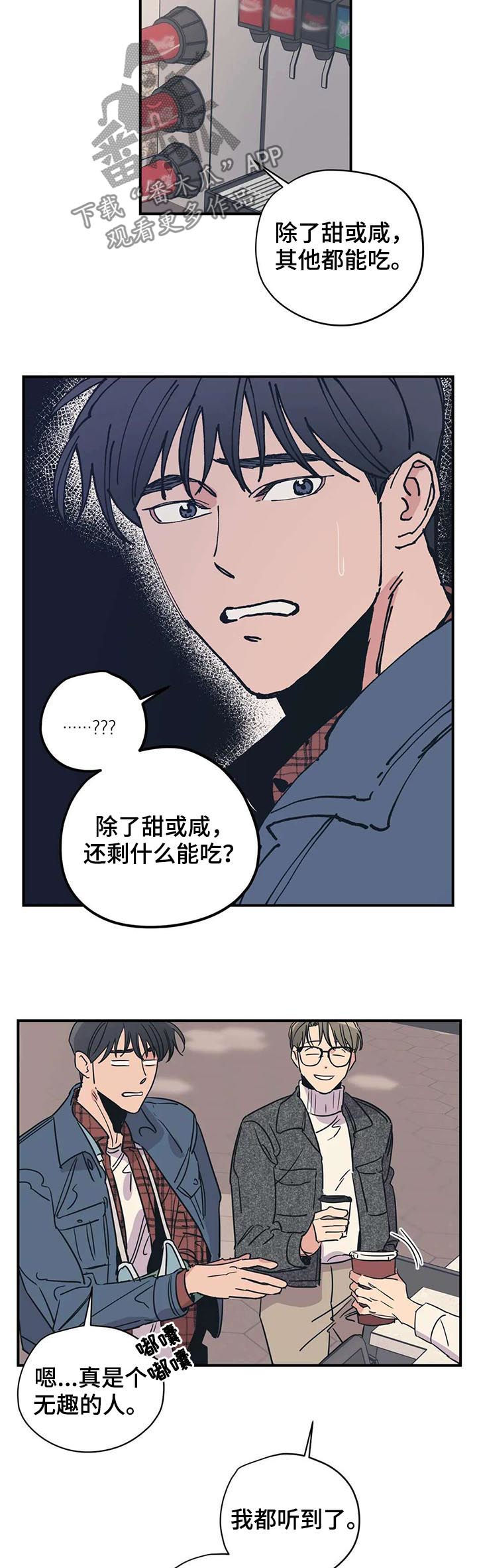 《百万浪漫史》第46章看电影 第3页