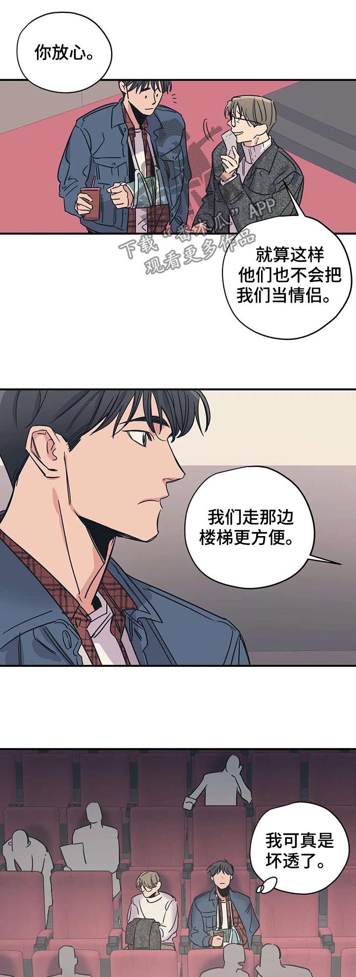 《百万浪漫史》第46章看电影 第6页