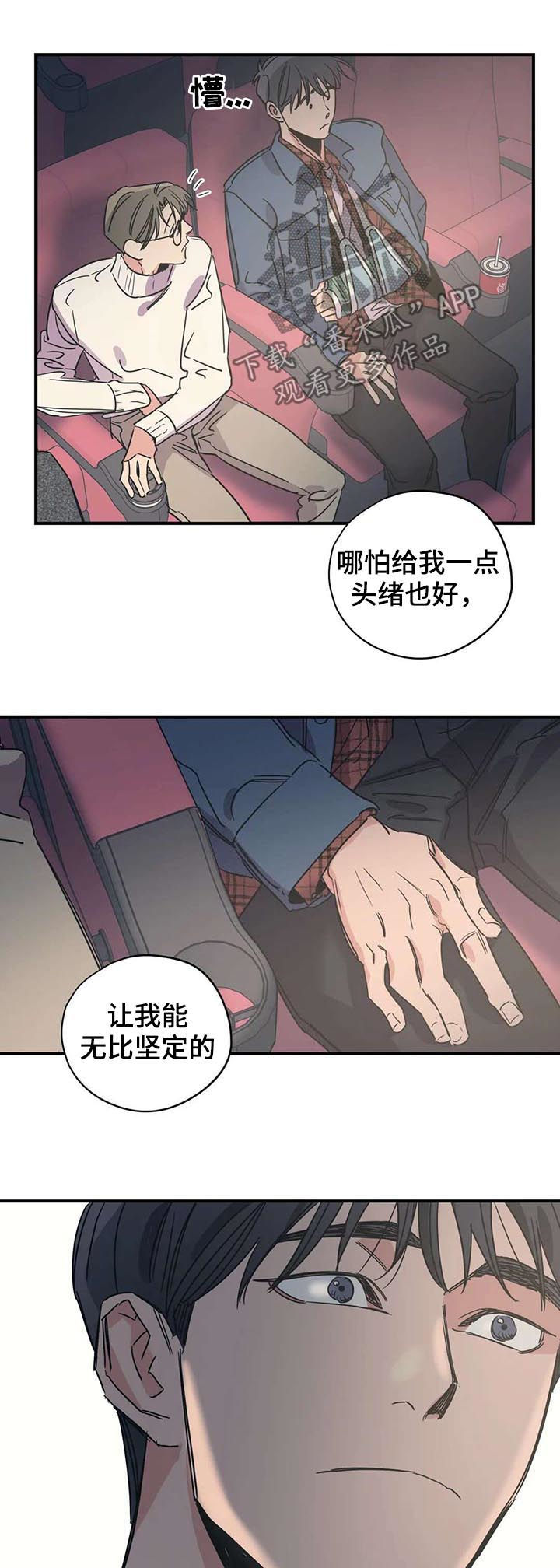 《百万浪漫史》第46章看电影 第8页