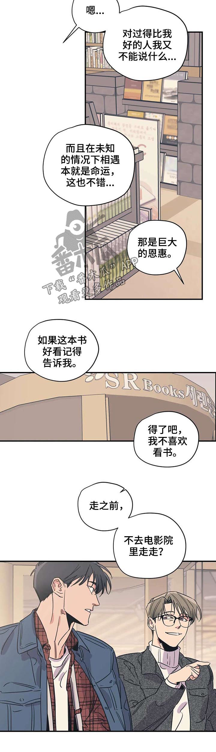 《百万浪漫史》第47章冰淇淋 第10页