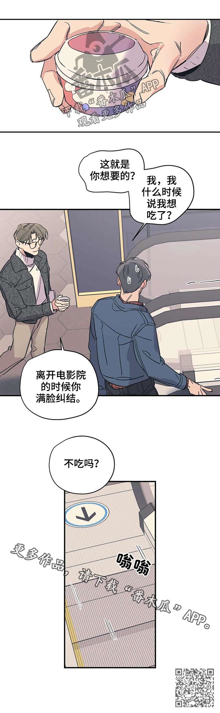 《百万浪漫史》第47章冰淇淋 第11页