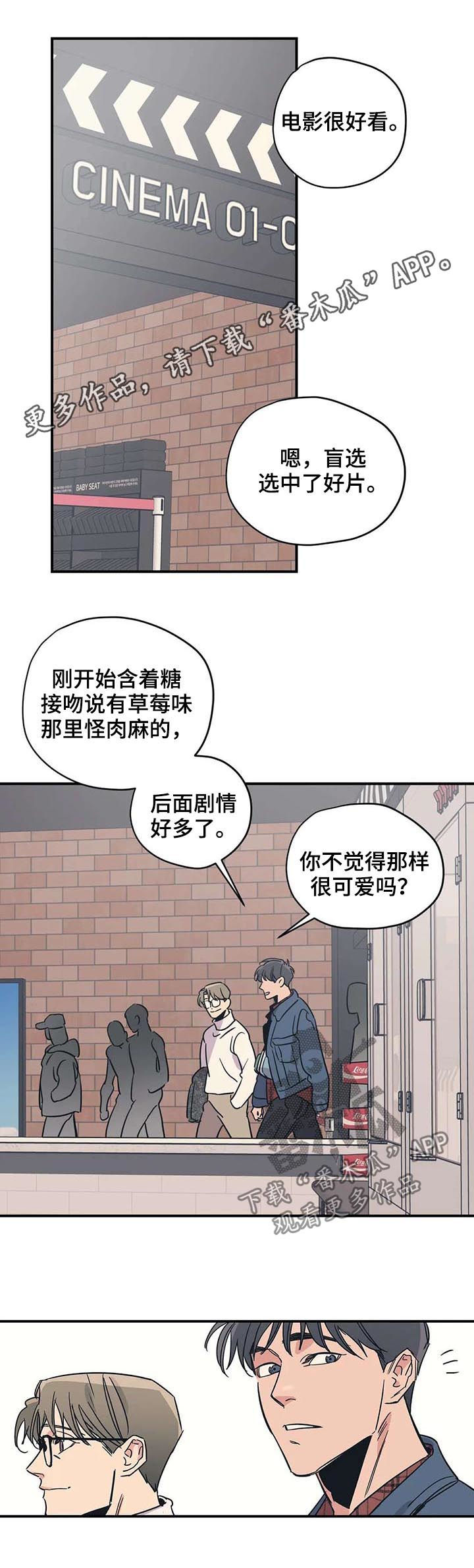 《百万浪漫史》第47章冰淇淋 第1页
