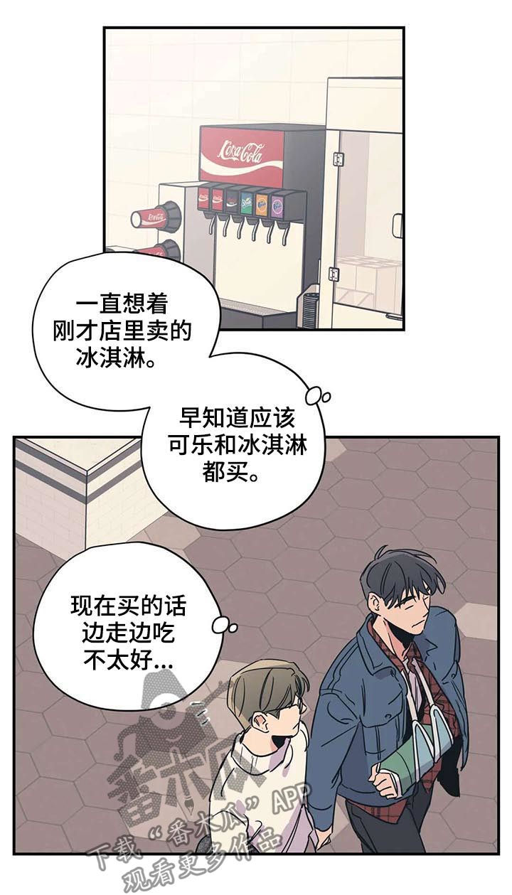 《百万浪漫史》第47章冰淇淋 第2页
