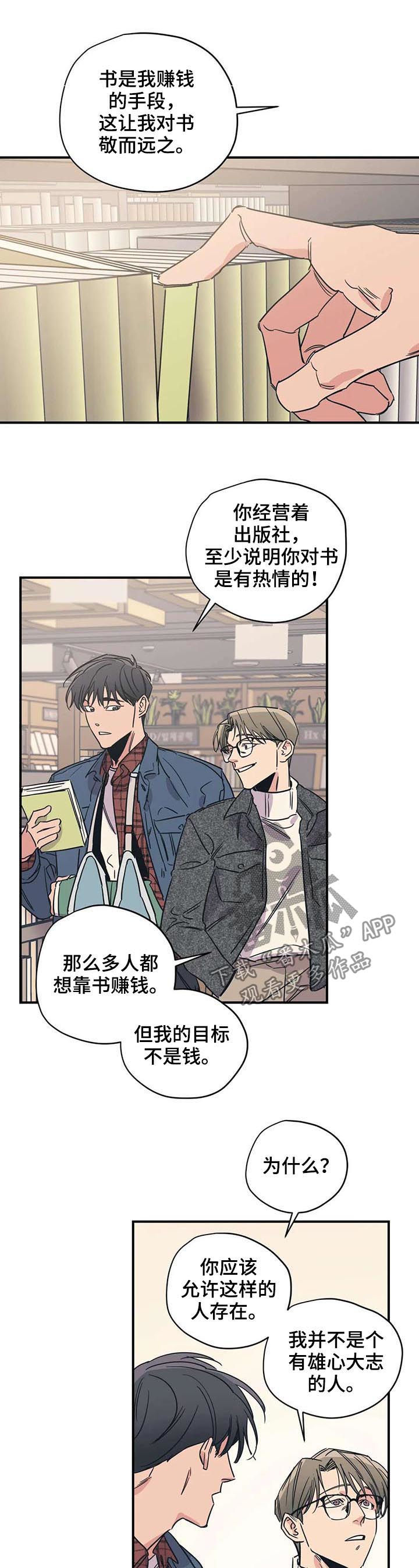 《百万浪漫史》第47章冰淇淋 第3页