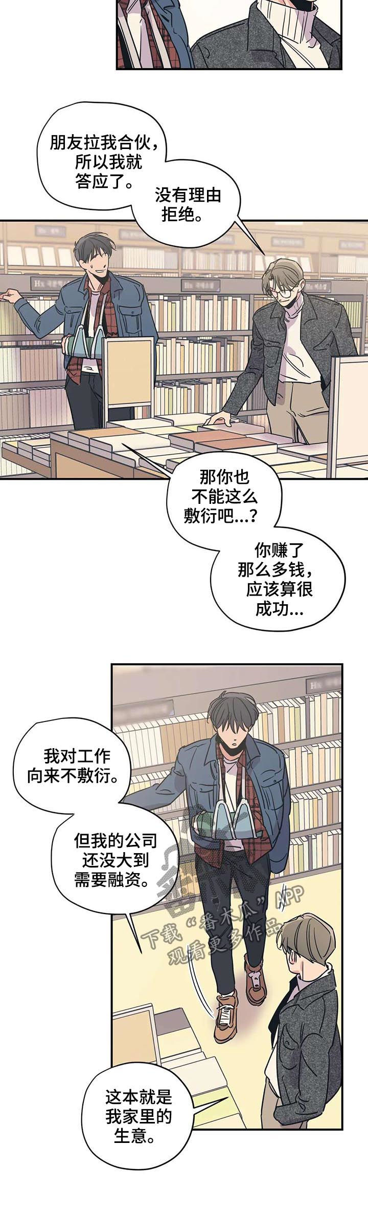 《百万浪漫史》第47章冰淇淋 第4页