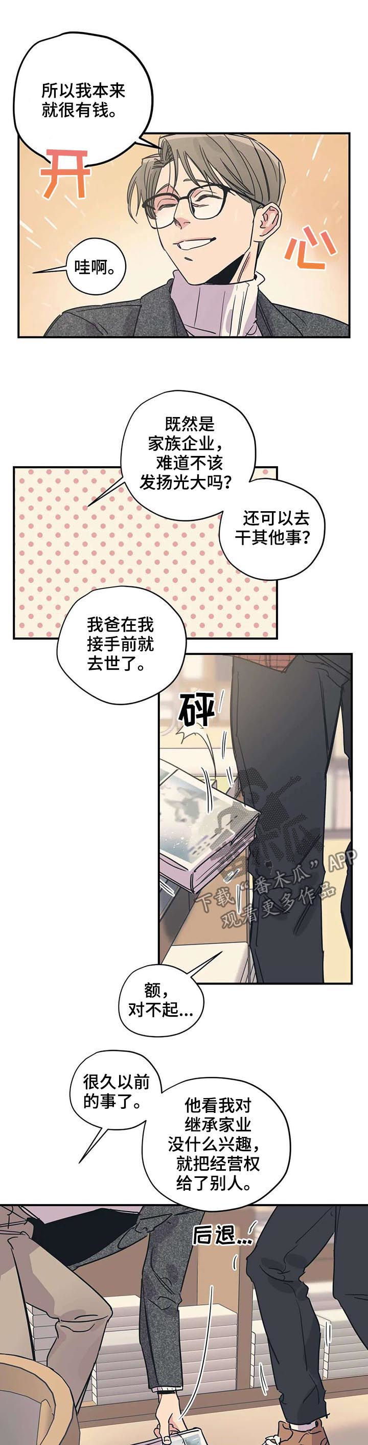 《百万浪漫史》第47章冰淇淋 第5页