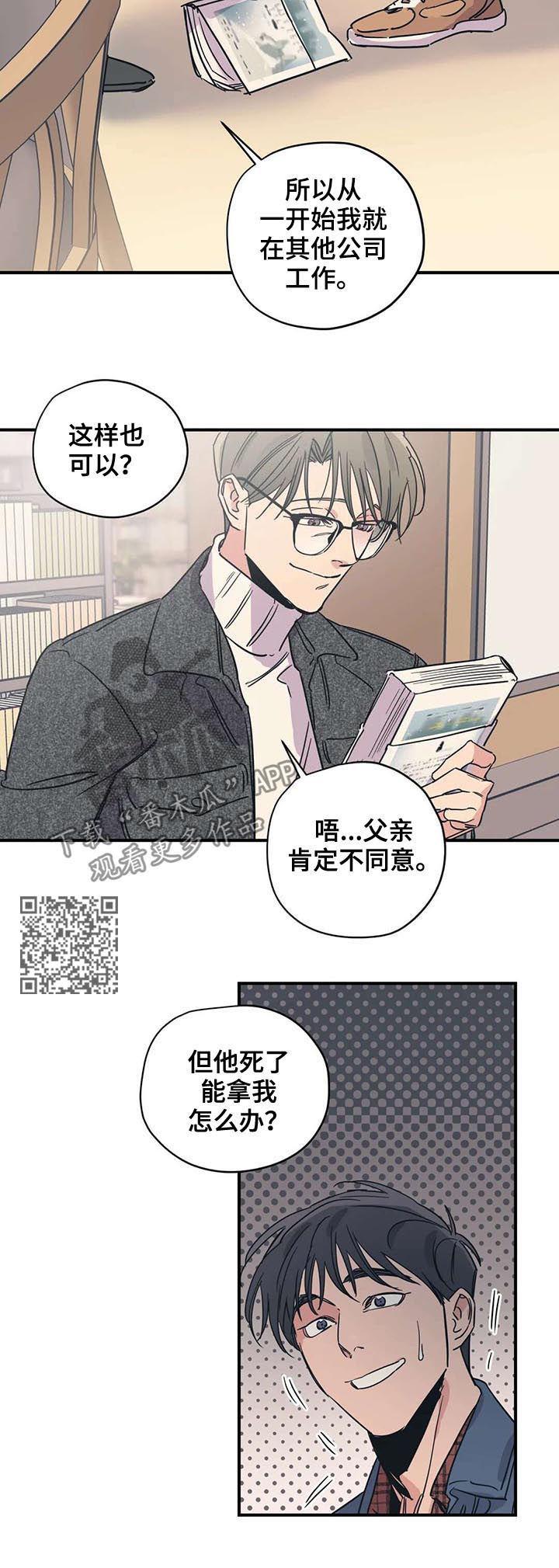 《百万浪漫史》第47章冰淇淋 第6页