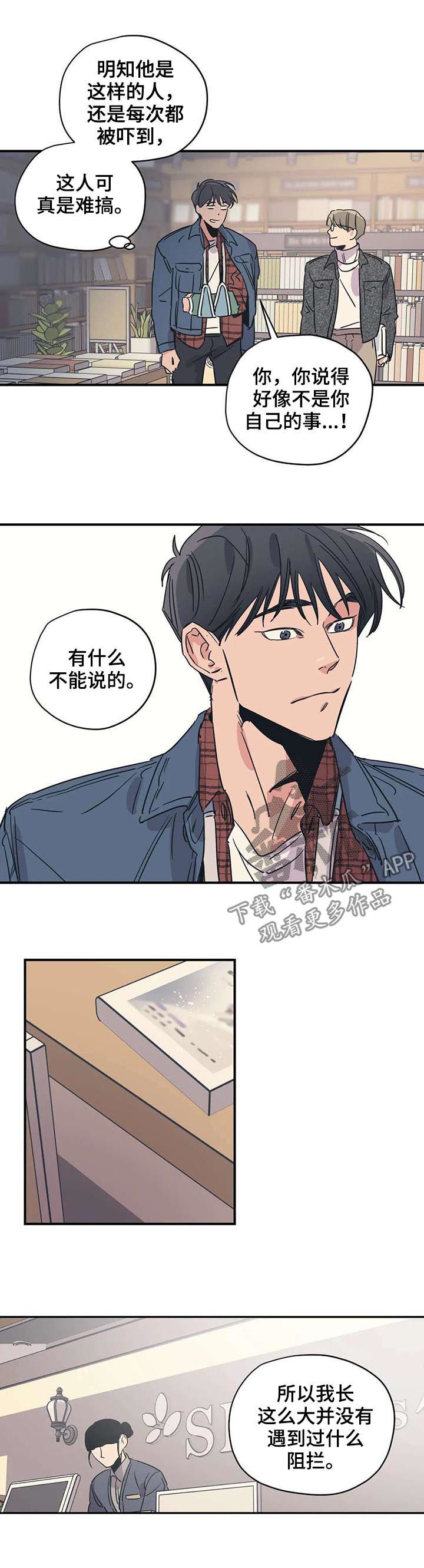 《百万浪漫史》第47章冰淇淋 第7页