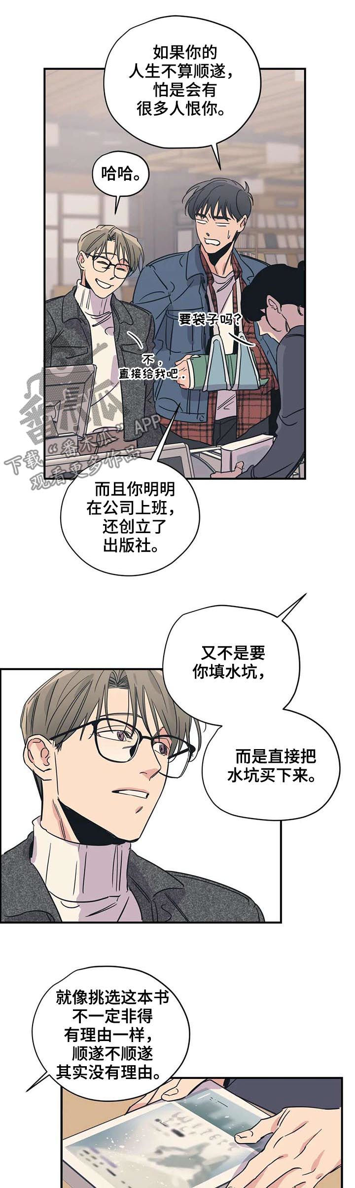 《百万浪漫史》第47章冰淇淋 第8页