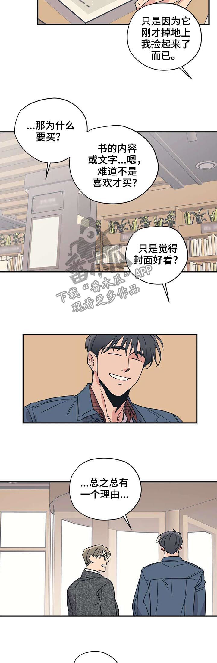《百万浪漫史》第47章冰淇淋 第9页