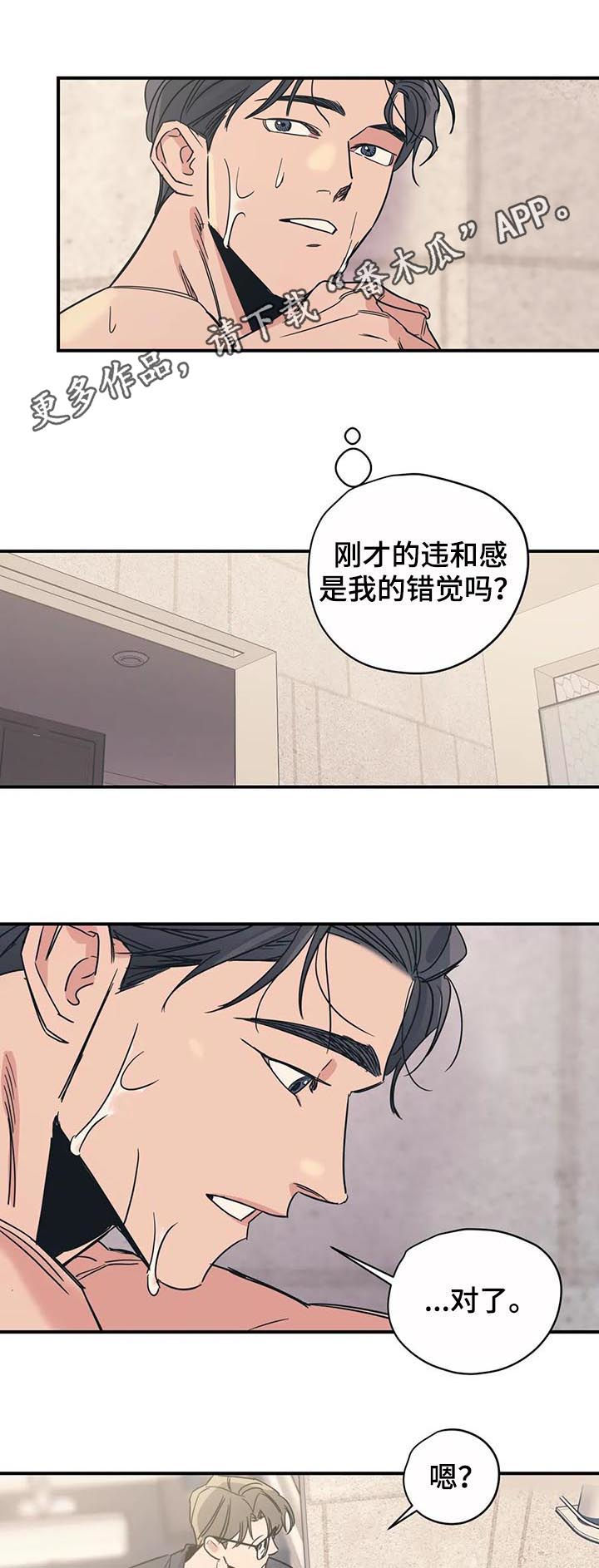 《百万浪漫史》第44章成为你的依靠 第1页
