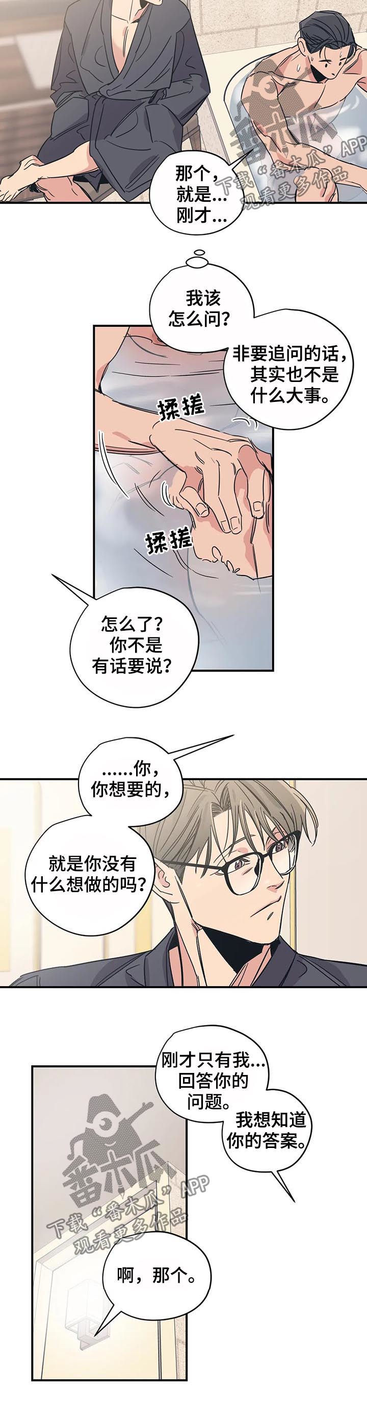 《百万浪漫史》第44章成为你的依靠 第2页