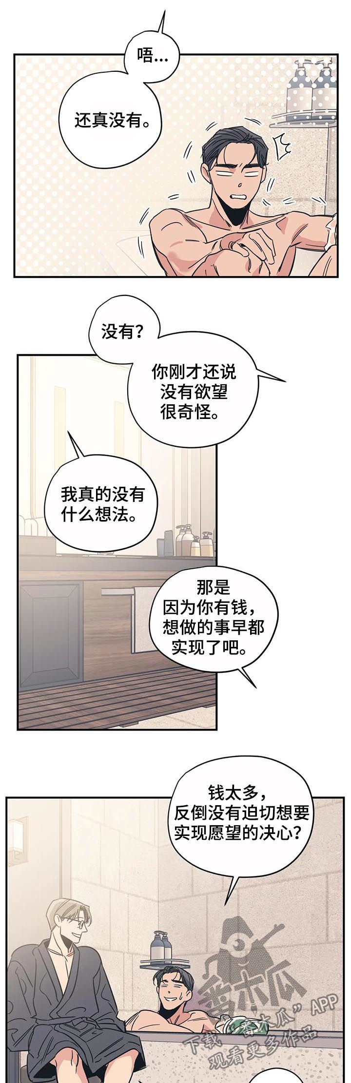 《百万浪漫史》第44章成为你的依靠 第3页