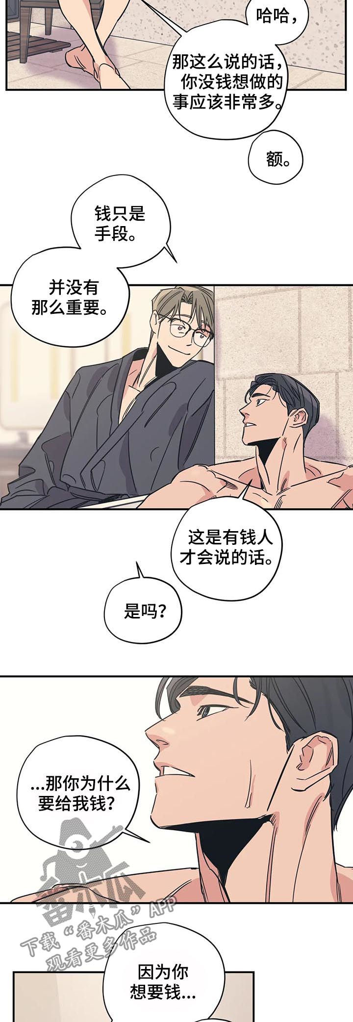 《百万浪漫史》第44章成为你的依靠 第4页