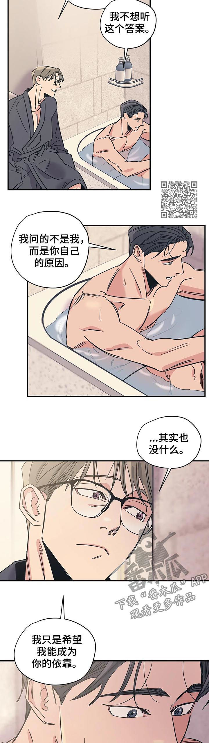 《百万浪漫史》第44章成为你的依靠 第5页