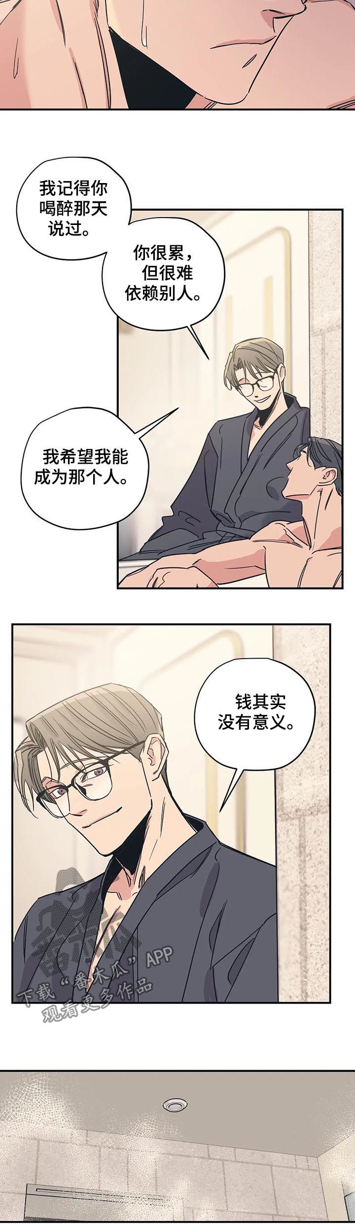 《百万浪漫史》第44章成为你的依靠 第6页