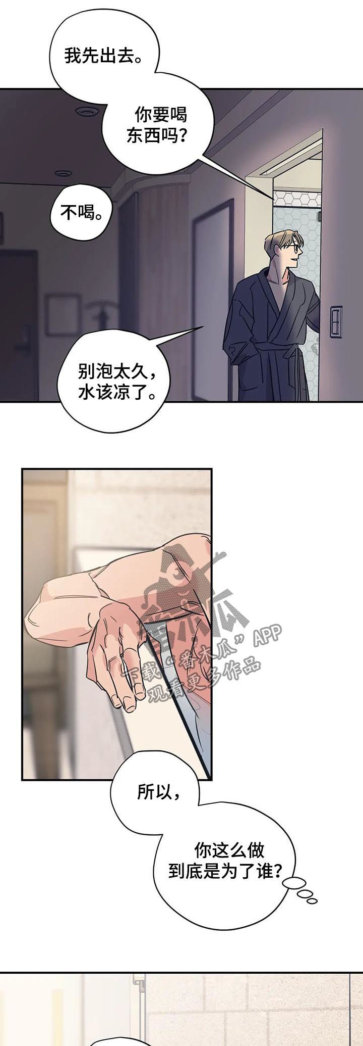 《百万浪漫史》第44章成为你的依靠 第7页