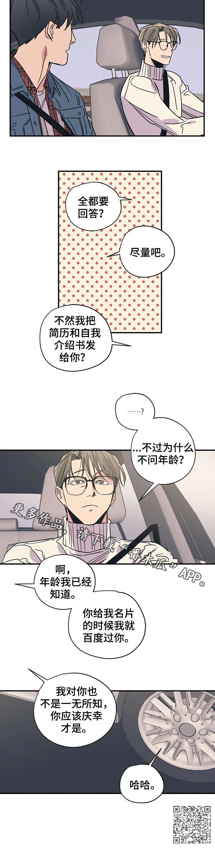 《百万浪漫史》第45章你应该庆幸 第10页