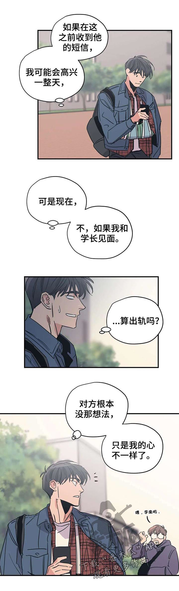 《百万浪漫史》第45章你应该庆幸 第3页