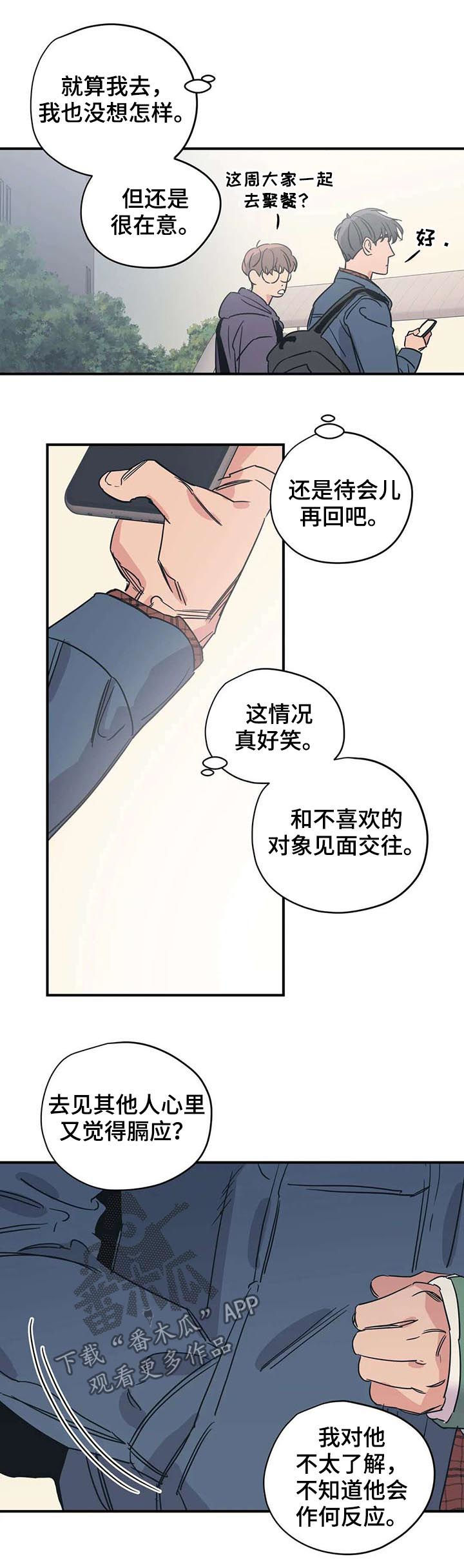 《百万浪漫史》第45章你应该庆幸 第4页
