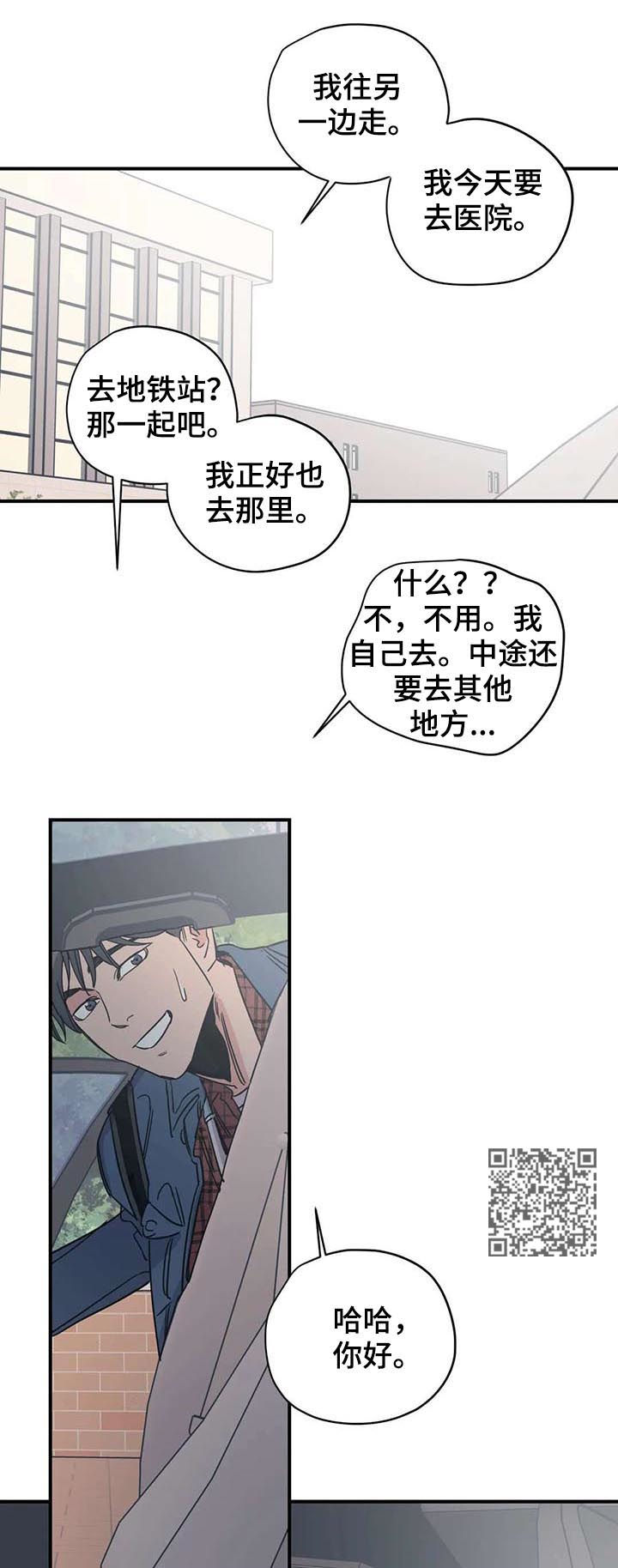 《百万浪漫史》第45章你应该庆幸 第5页