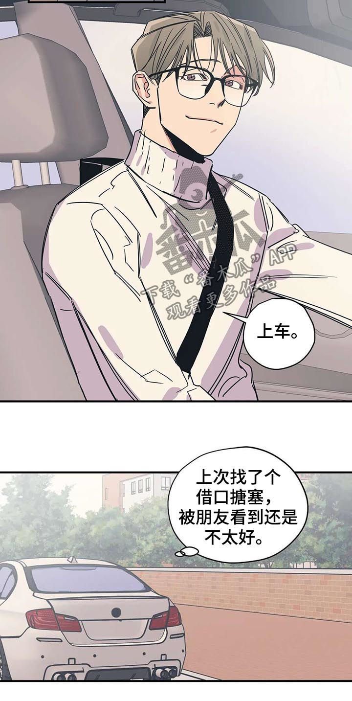 《百万浪漫史》第45章你应该庆幸 第6页