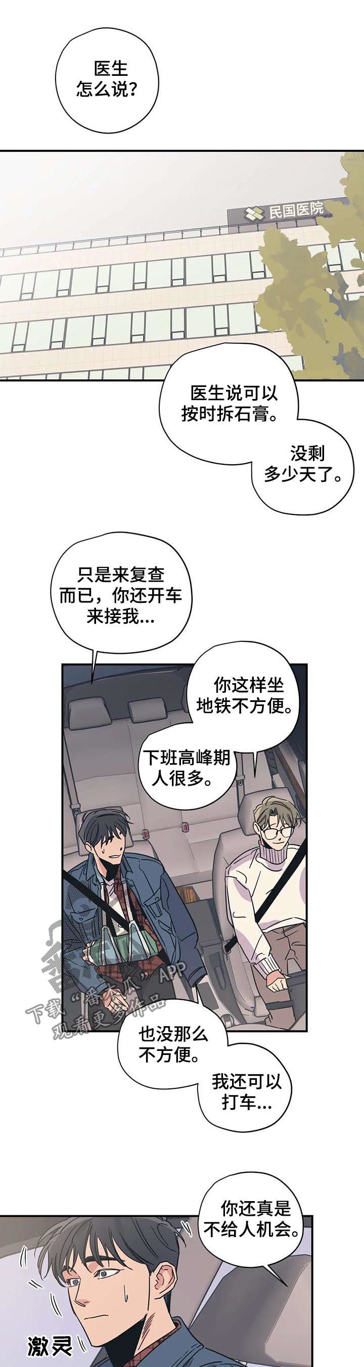 《百万浪漫史》第45章你应该庆幸 第7页