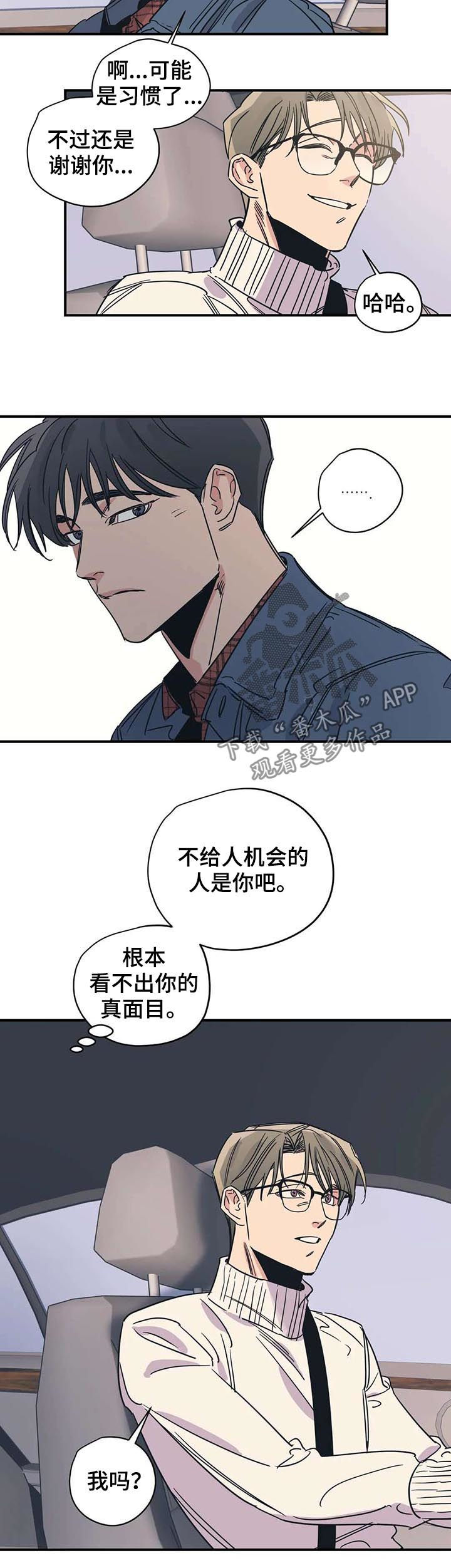 《百万浪漫史》第45章你应该庆幸 第8页