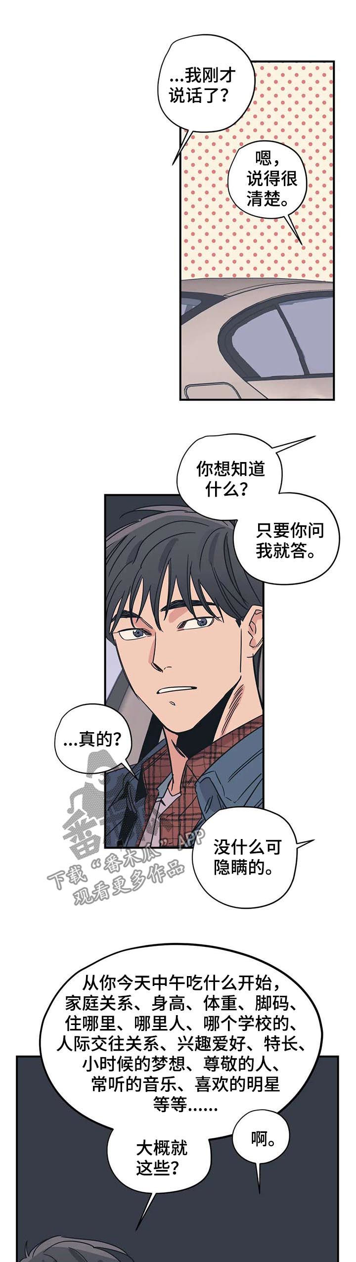 《百万浪漫史》第45章你应该庆幸 第9页