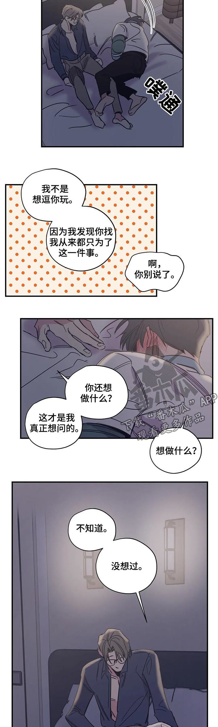 《百万浪漫史》第40章和钱无关 第3页