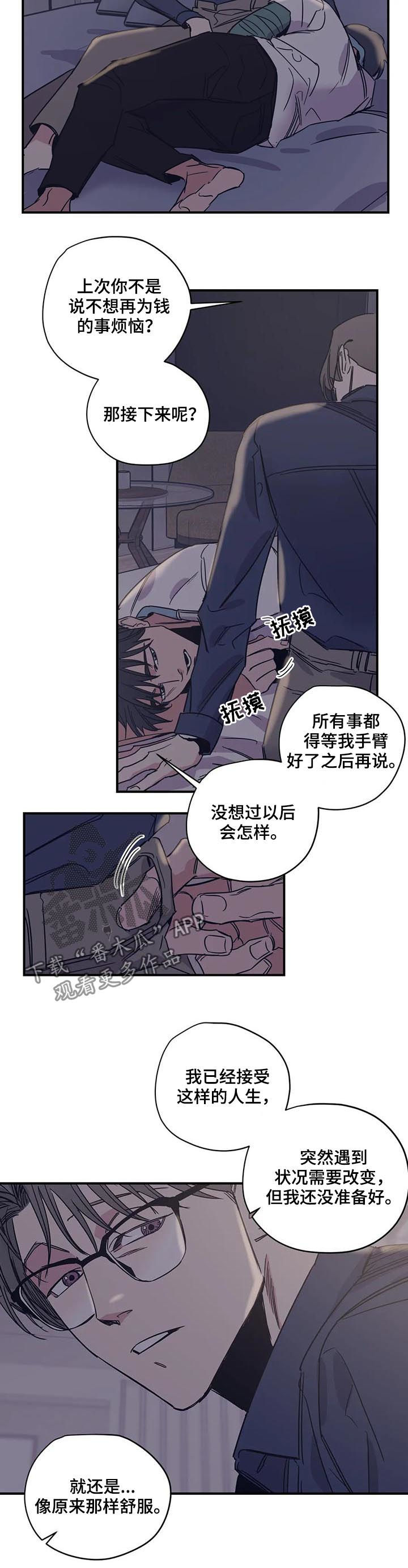 《百万浪漫史》第40章和钱无关 第4页