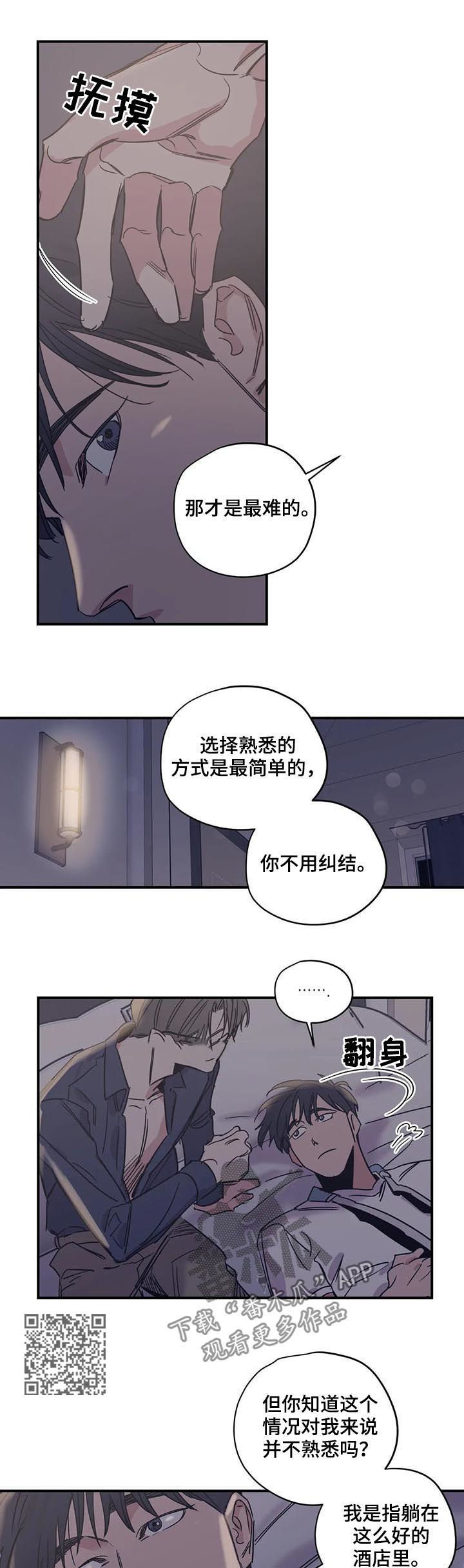 《百万浪漫史》第40章和钱无关 第5页