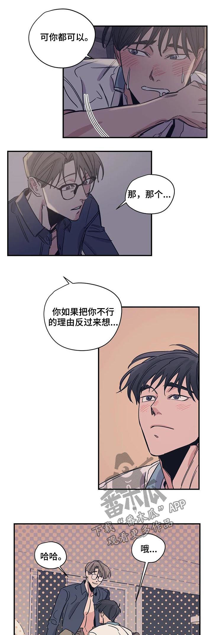《百万浪漫史》第41章我以为我可以 第4页