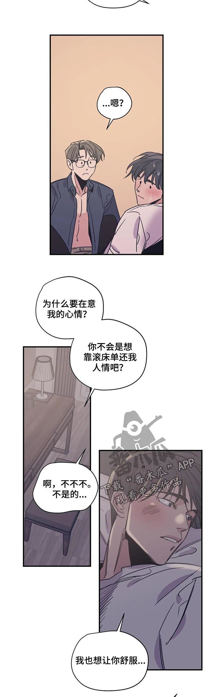 《百万浪漫史》第42章这像话吗 第6页